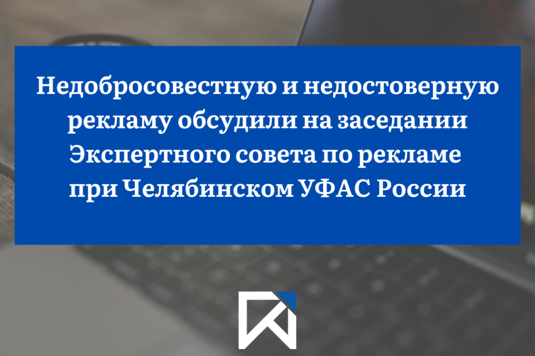 Нарушения Закона о рекламе причиняют вред и бизнесу, и потребителям